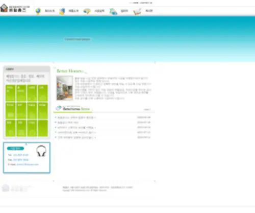 Betterhomes.co.kr(▒▒▒) Screenshot