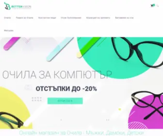Bettervision.bg(Онлайн Магазин за Очила) Screenshot