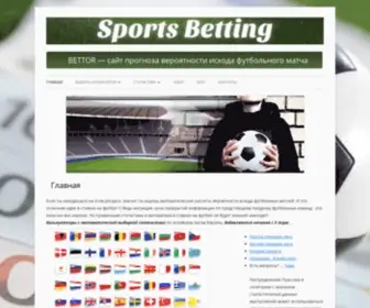 Bettor.in.ua(Расчет) Screenshot