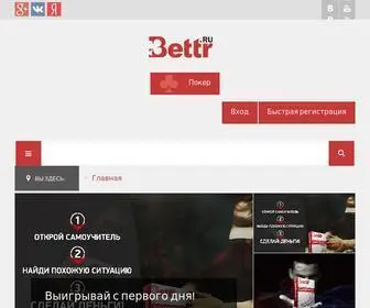 Bettr.ru(Покер онлайн) Screenshot