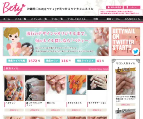Bety-Nail.com(ネイル) Screenshot