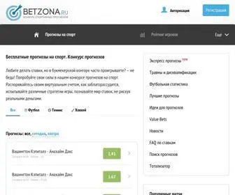 Betzona.ru(Прогнозы) Screenshot
