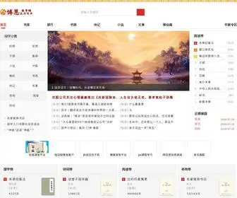 Beund.com(博恩国学网) Screenshot