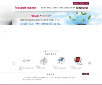 Beurer.com.tw(德國博依) Screenshot