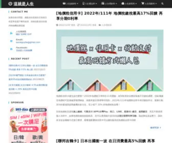 Beurlife.com(這就是人生) Screenshot