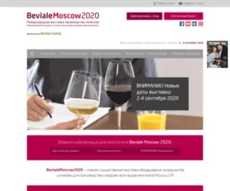 Beviale-Moscow.com(Выставка производства напитков Beviale Moscow) Screenshot