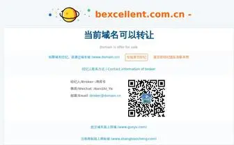 Bexcellent.com.cn(域名展示页) Screenshot