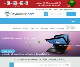 Beyamooz.com(بیاموز) Screenshot