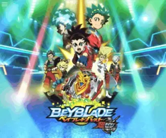 Beyblade.jp(ベイブレード) Screenshot