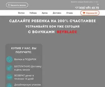 Beybladeburst.ru(Ищете Волчки BEYBLADE BURST) Screenshot