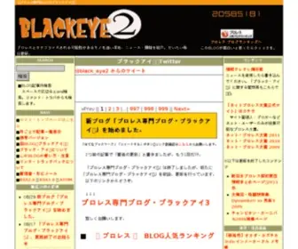 Beye2.com(プロレス専門BLOG) Screenshot
