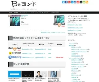 Bey.jp(人柱的にガジェットをレビューしてあなた) Screenshot