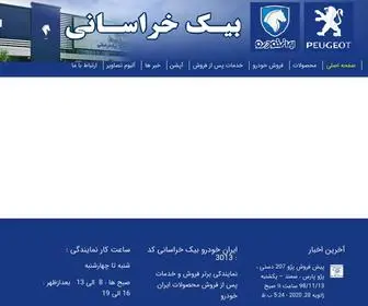 Beykkhorasani.com(نمایندگی) Screenshot