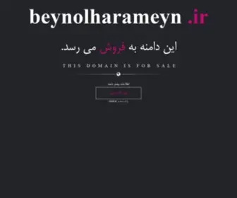 Beynolharameyn.ir(پایگاه جامع دانلود مداحی کربلائی جواد مقدم دانلود) Screenshot