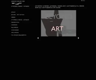 Beyond-ART.com(BEYOND-ART, ΣΥΓΧΡΟΝΟ ΣΥΝΕΧΕΣ ΑΣΥΝΕΧΕΣ) Screenshot