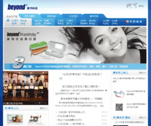 Beyonddent.com.cn(牙齿美白) Screenshot