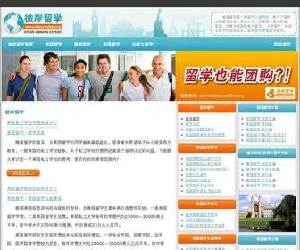 Beyonder.org(彼岸留学) Screenshot