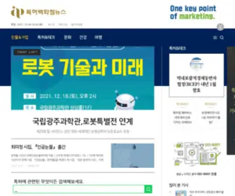 Beyondipnews.com(특허백화점뉴스) Screenshot