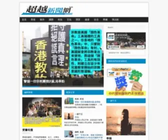 Beyondnewsnet.com(超越新聞網) Screenshot