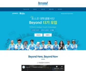 Beyond.or.kr(포스코) Screenshot
