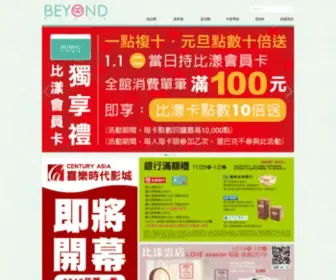 Beyondplaza.com.tw(比漾廣場) Screenshot