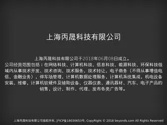 Beyonds.com(丙晟科技) Screenshot