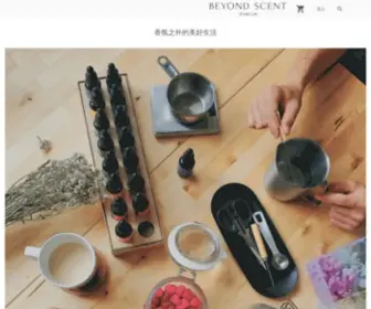 Beyondscent.com.tw(香氛工作室) Screenshot