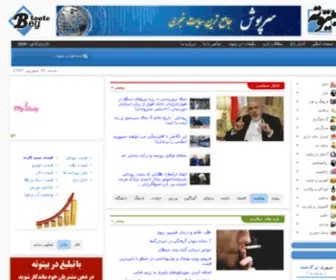 Beytoote.ir(اخبار) Screenshot