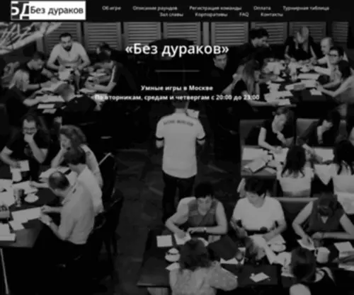 BezdurakovClub.ru(Клуб "Без дураков") Screenshot