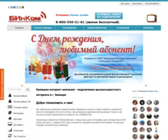 Bezhintercomp.ru(Бежецкая интернет компания) Screenshot