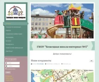 Bezhinternat.ru(интернат) Screenshot