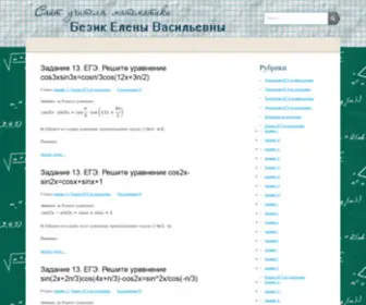 Bezikev.ru(Сайт учителя математики) Screenshot
