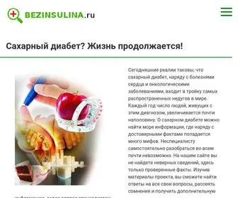 Bezinsulina.ru(Диабет) Screenshot