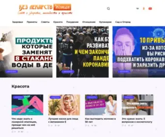 Bezlekarstw.ru(Главная) Screenshot