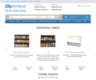Beznikotina.ru Screenshot