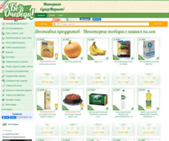 Bezocheredi.kiev.ua(Без Очереди) Screenshot