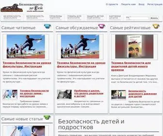 Bezopasnost-Detej.ru(Безопасность детей и подростков) Screenshot
