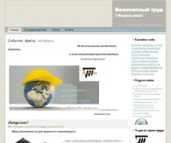 Bezopasnyitrud.info(Безопасный) Screenshot
