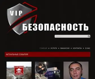 Bezpekavip.com(ИНФОРМАЦИОННЫЙ ПОРТАЛ Личная охрана) Screenshot