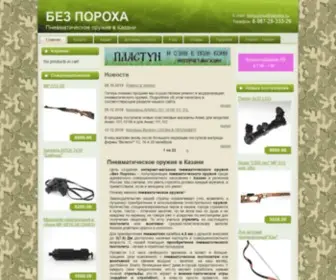 Bezporoxa.ru(Пневматическое оружие в Казани) Screenshot