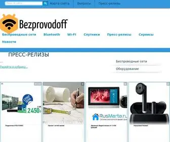 Bezprovodoff.com(Все) Screenshot