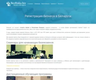 Bezriska.biz(Регистрация) Screenshot