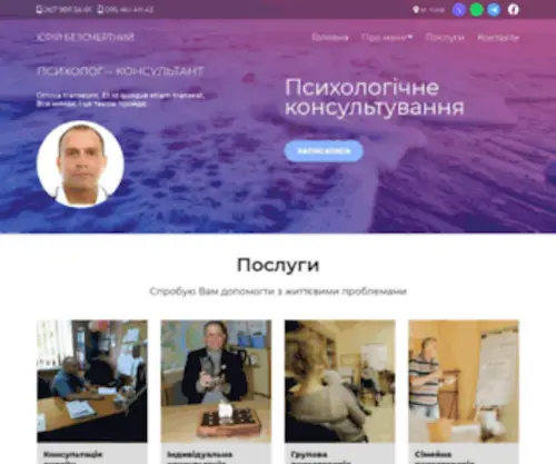 Bezsmertnyi.com.ua(Психолог) Screenshot