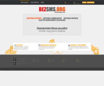 Bezsms.org(быстрый) Screenshot