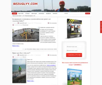 Bezuglyy.com(Обучение) Screenshot