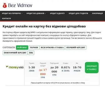 Bezvidmov.in.ua(⚡Кредит онлайн на картку без відмови цілодобово) Screenshot