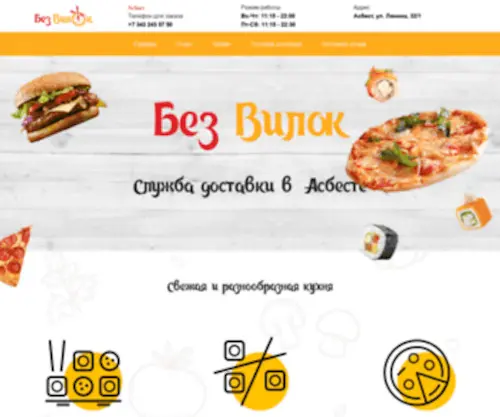 Bezvilokasb.ru(Доставка) Screenshot