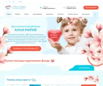 BF-Annamariya.ru(фонд) Screenshot