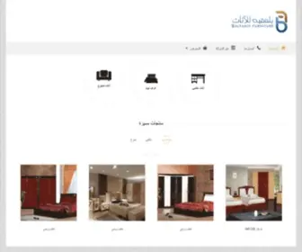 BF-Group.net(مجموعة بلفقيه للأثاث) Screenshot
