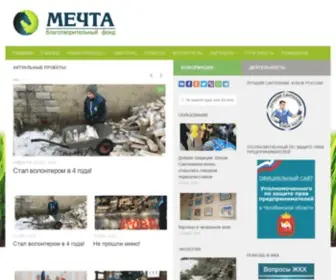 BF-Mechta.ru(Благотворительный) Screenshot